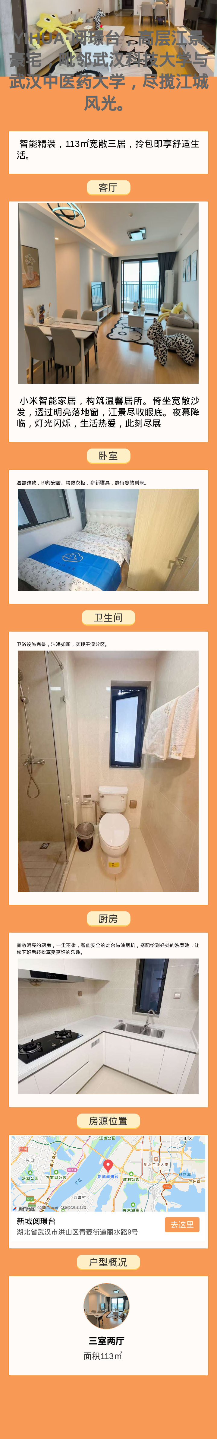 84358083.png 阅璟台精装3居,拎包入住.png
