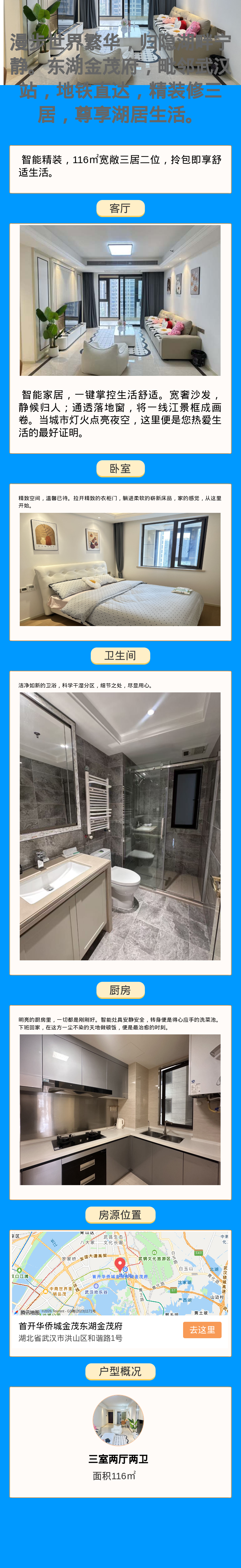 30646218.png 出则世界,入则湖居。东湖金茂府,武汉站旁·地铁上盖·精装三房.png